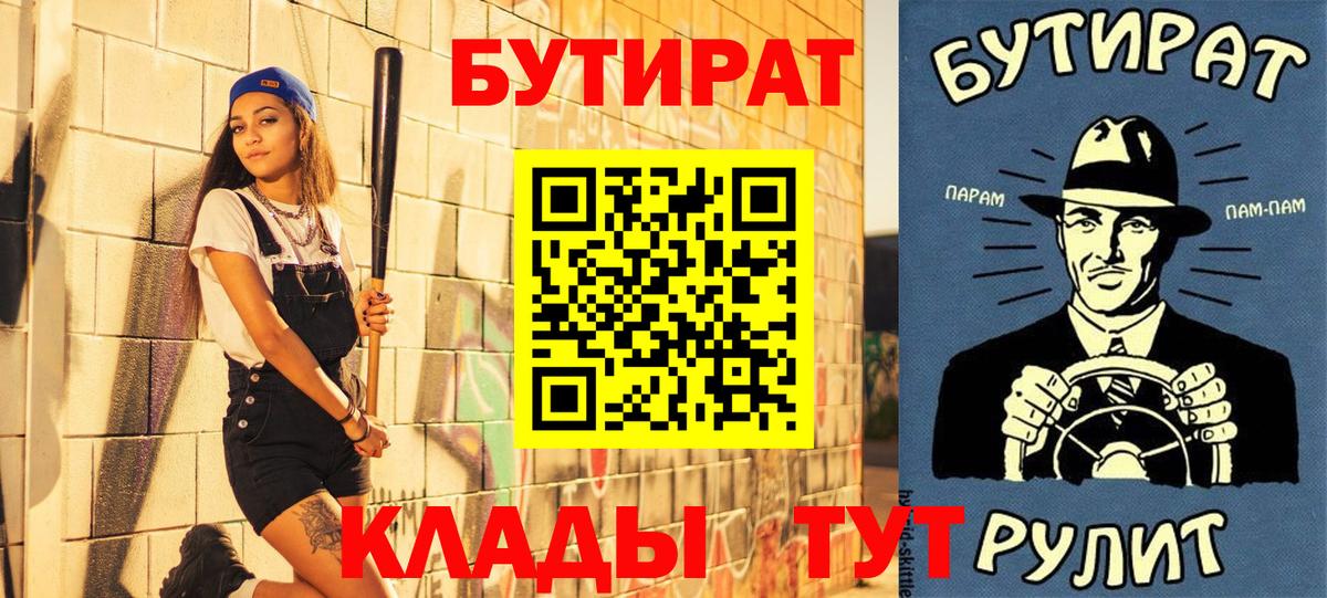 БУТИРАТ  Вход с VPN  Заречный  Бутират 99% 