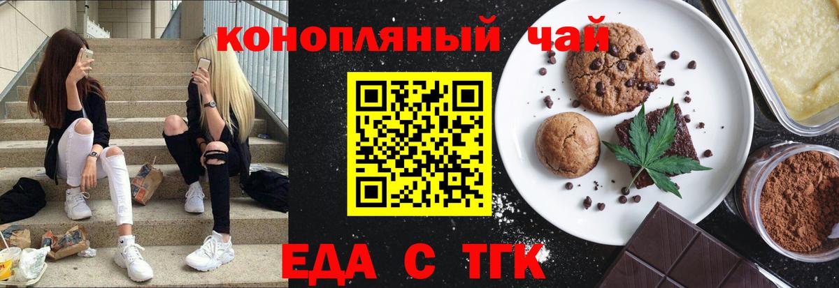 Печенье с ТГК марихуана  Вход с VPN  Заречный 