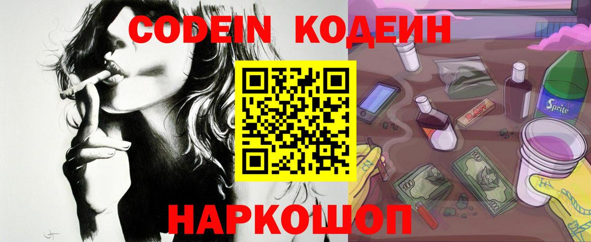 Кодеиновый сироп Lean напиток Lean (лин) Заречный