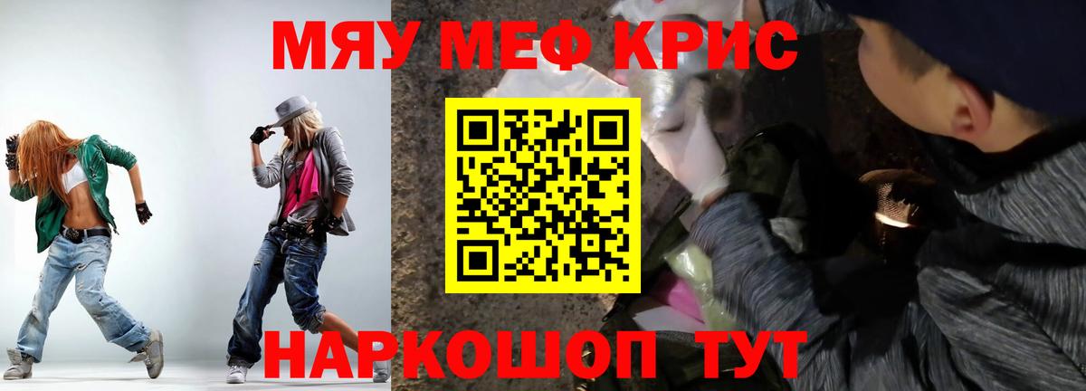 Меф VHQ  МЯУ-МЯУ  МЯУ-МЯУ мука  Заречный  Вход с VPN 
