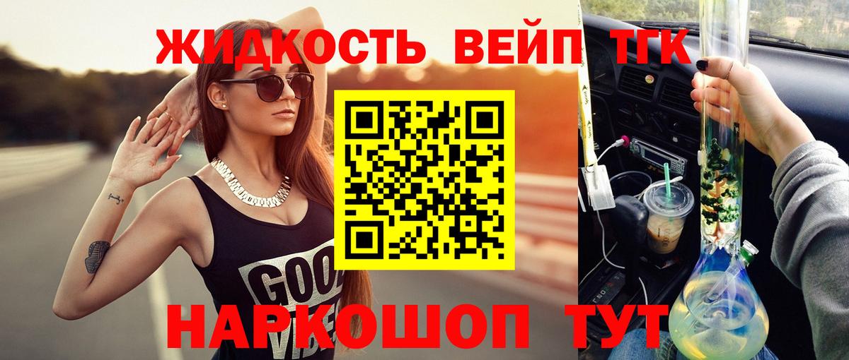 Заречный  ТГК жижа  Дистиллят ТГК жижа  Вход с VPN 