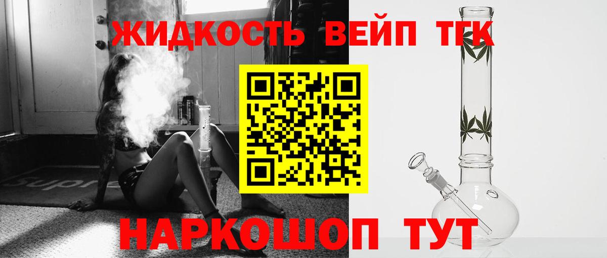 ТГК жижа Заречный